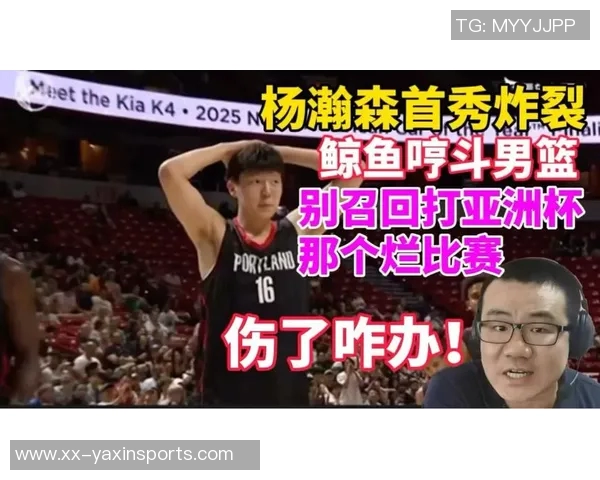 徐静雨直言杨瀚森面临生存危机明年若无突破将更加边缘化